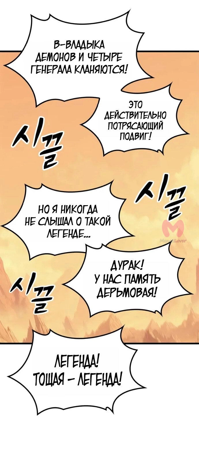 Наш урожай небывалый, повелитель! — Глава 1, страница 3063