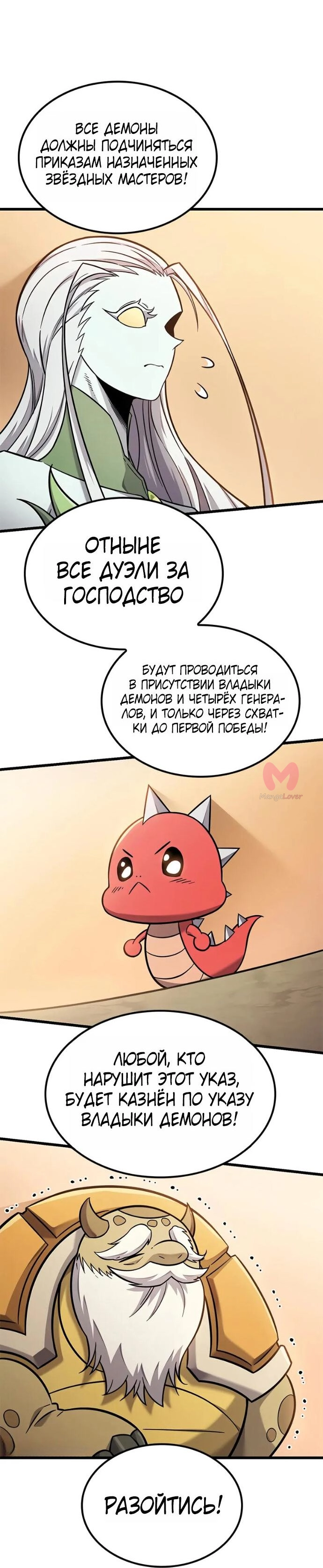 Наш урожай небывалый, повелитель! — Глава 1, страница 3068