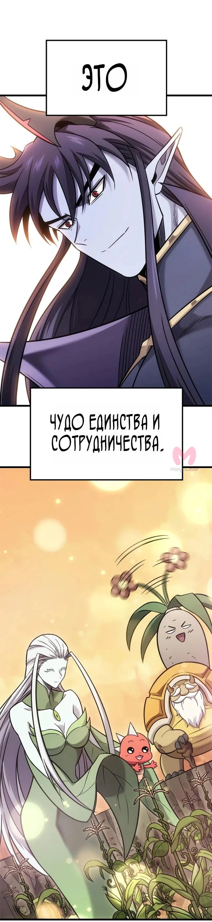 Наш урожай небывалый, повелитель! — Глава 1, страница 3084