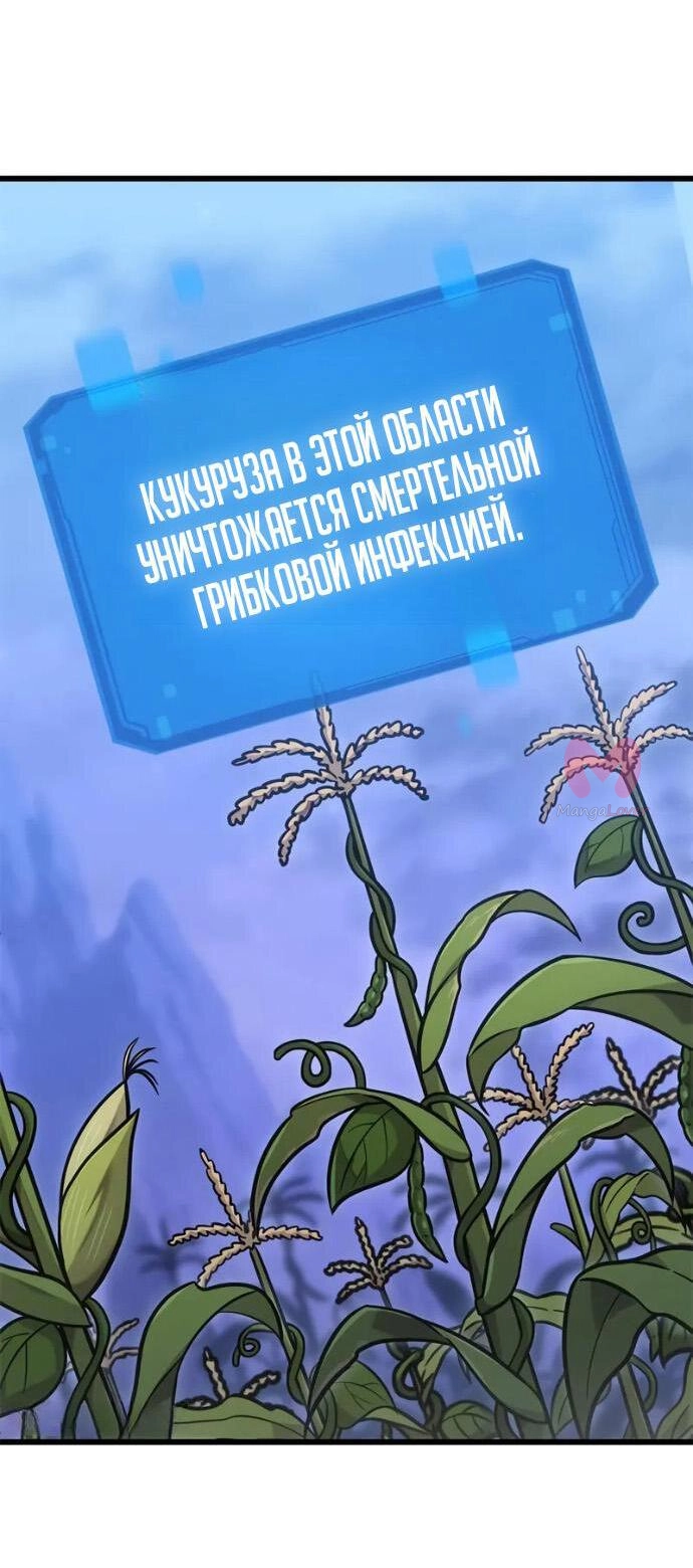 Наш урожай небывалый, повелитель! — Глава 1, страница 3099