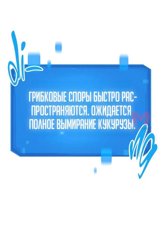 Наш урожай небывалый, повелитель! — Глава 1, страница 3100