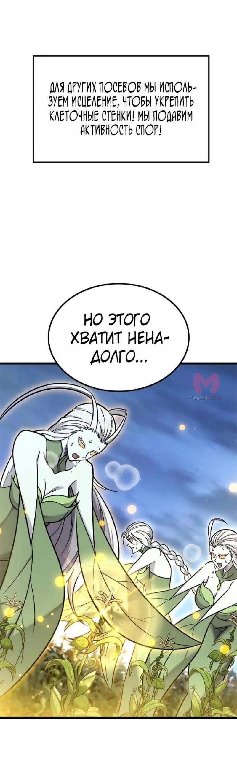 Наш урожай небывалый, повелитель! — Глава 1, страница 3118