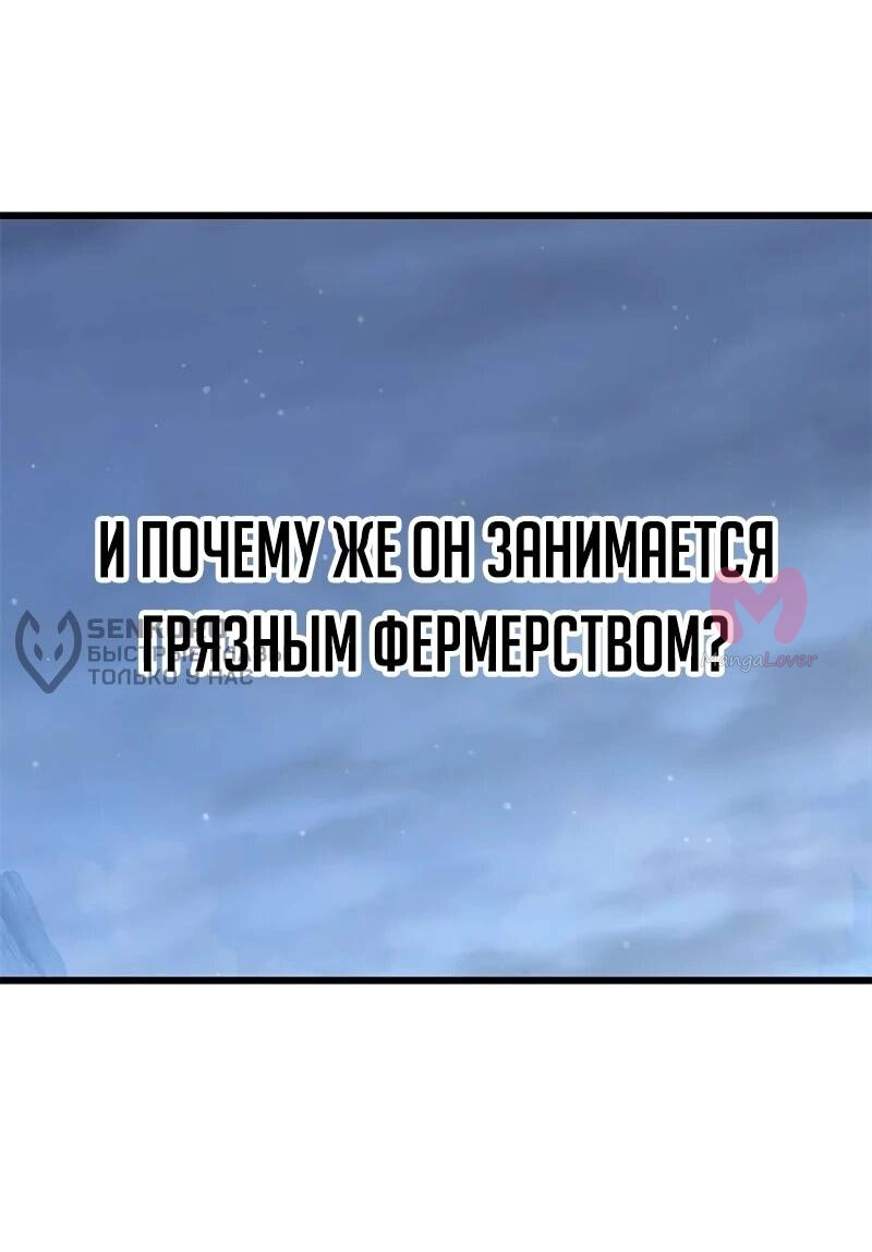 Наш урожай небывалый, повелитель! — Глава 1, страница 3218