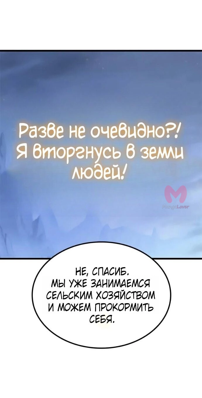 Наш урожай небывалый, повелитель! — Глава 1, страница 3281