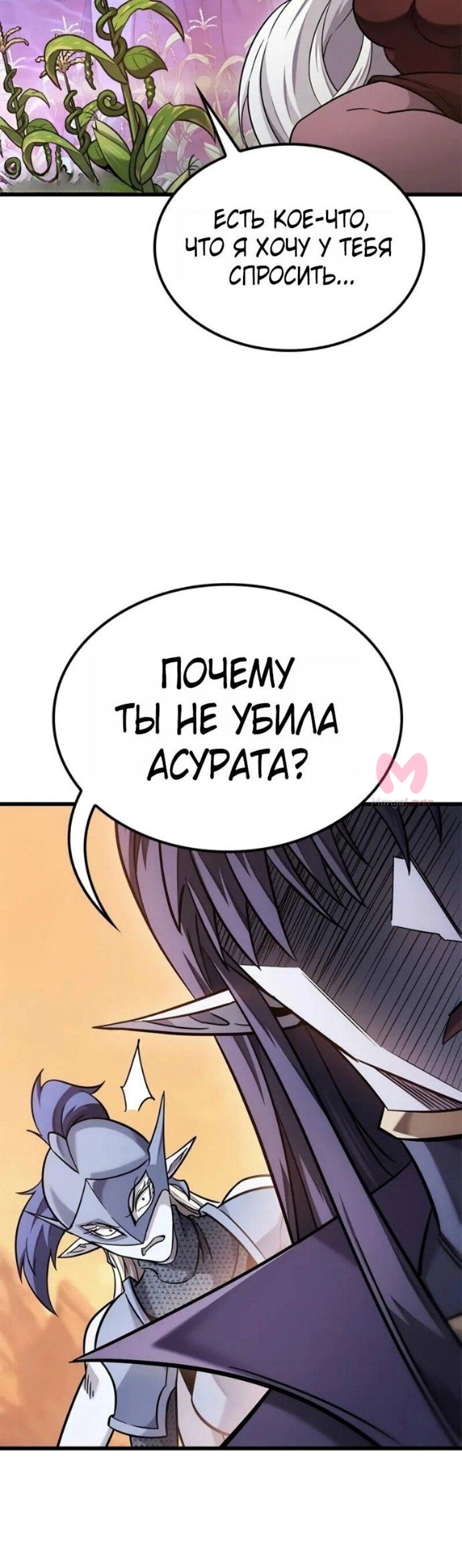 Наш урожай небывалый, повелитель! — Глава 1, страница 3346