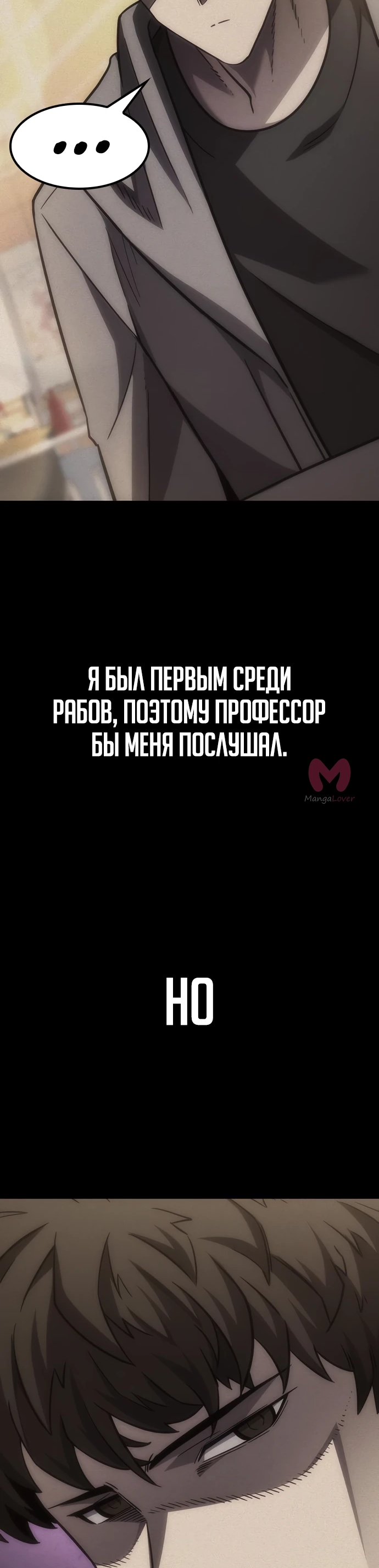 Наш урожай небывалый, повелитель! — Глава 1, страница 339