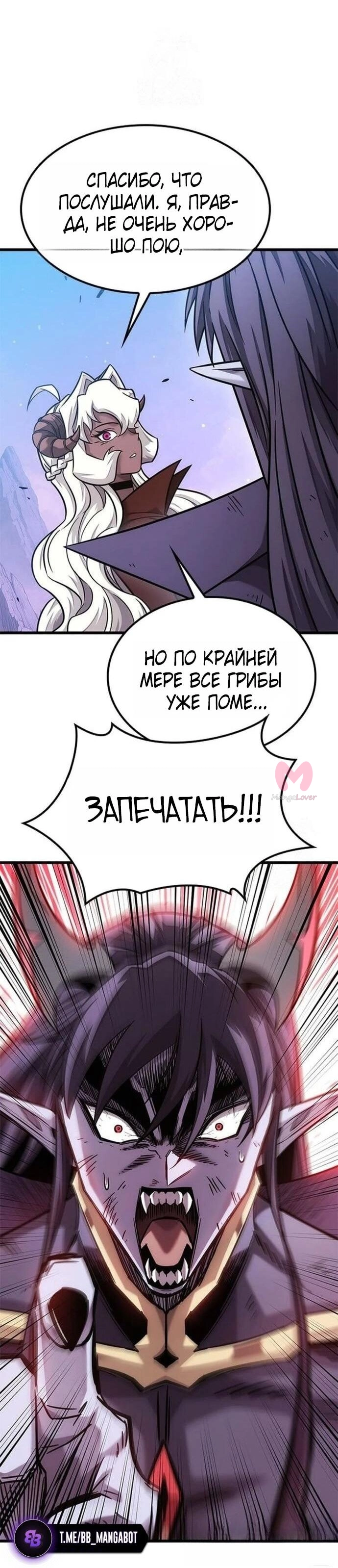 Наш урожай небывалый, повелитель! — Глава 1, страница 3616
