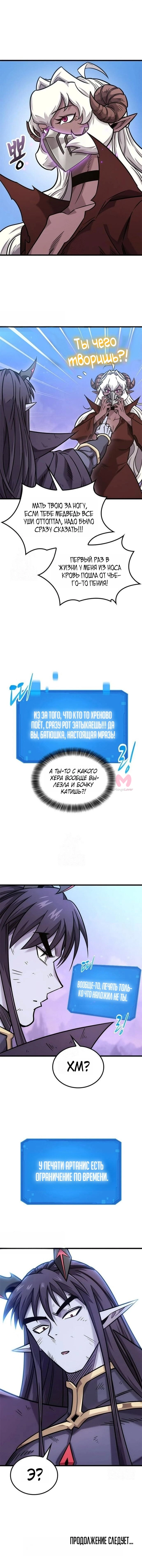 Наш урожай небывалый, повелитель! — Глава 1, страница 3617