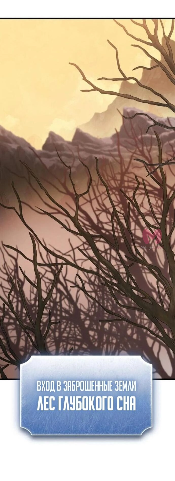 Наш урожай небывалый, повелитель! — Глава 1, страница 3695