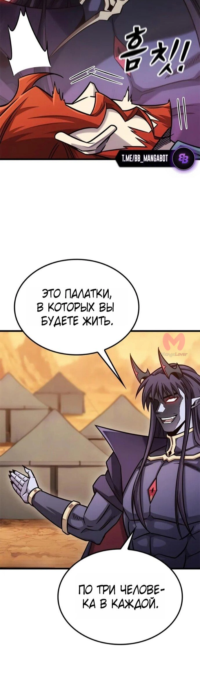 Наш урожай небывалый, повелитель! — Глава 1, страница 3725