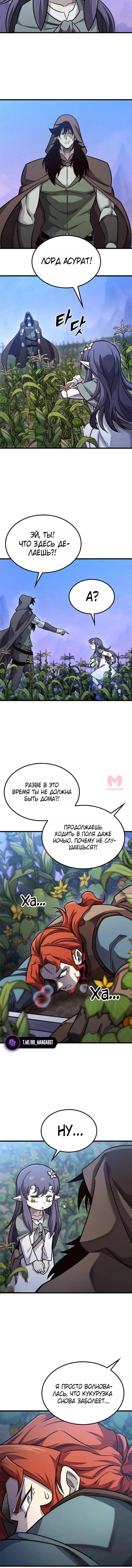 Наш урожай небывалый, повелитель! — Глава 1, страница 3769