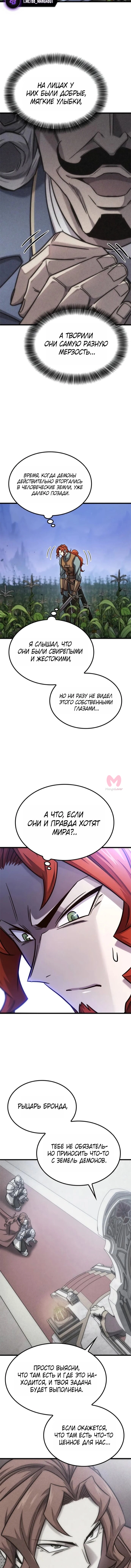 Наш урожай небывалый, повелитель! — Глава 1, страница 3777