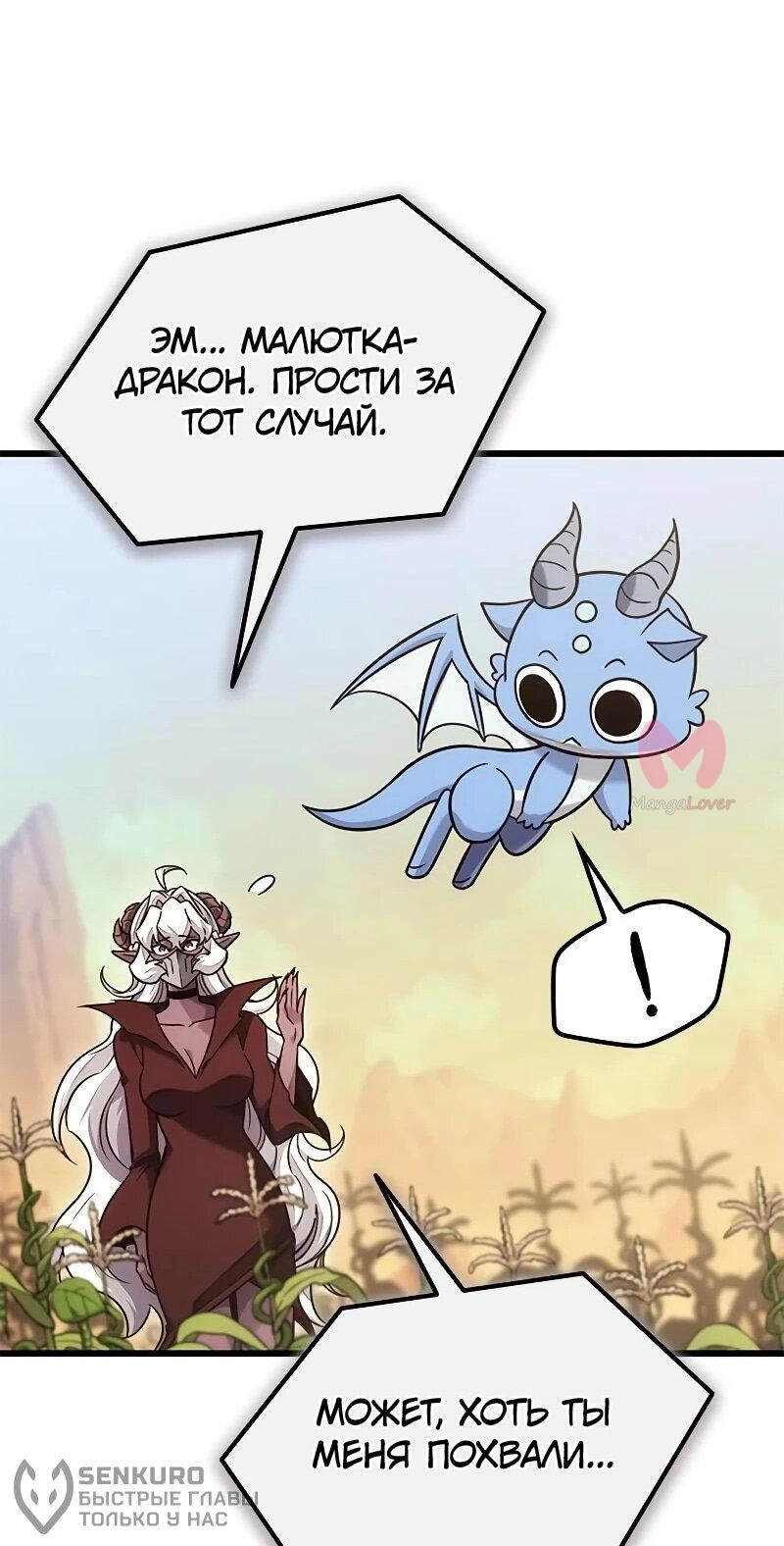 Наш урожай небывалый, повелитель! — Глава 1, страница 3806