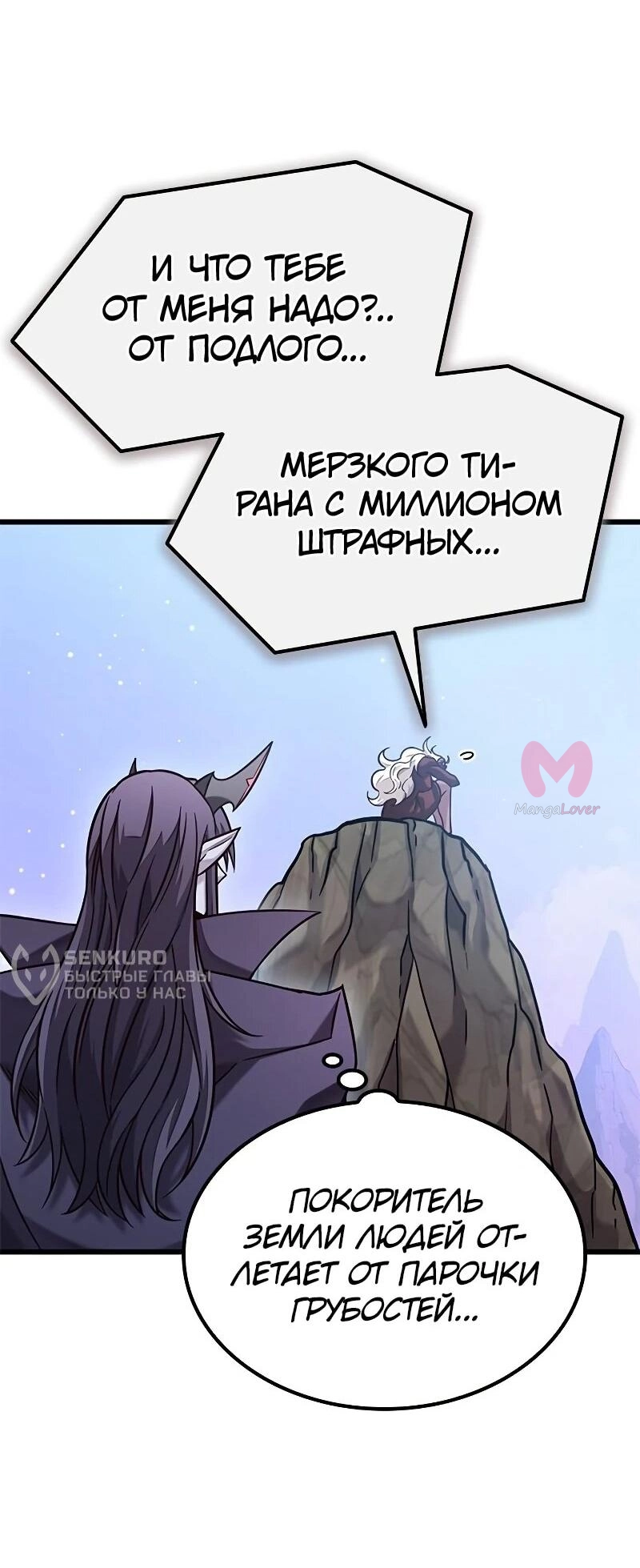 Наш урожай небывалый, повелитель! — Глава 1, страница 3833