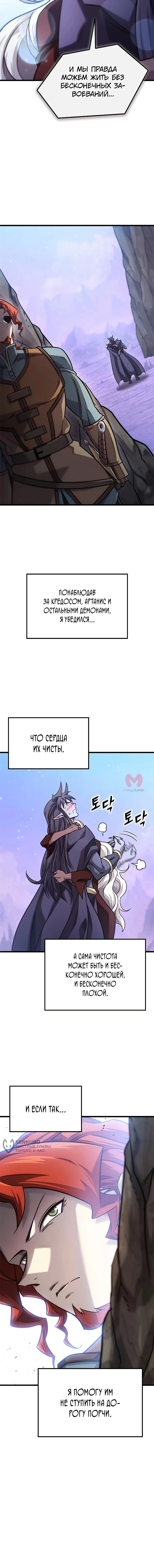 Наш урожай небывалый, повелитель! — Глава 1, страница 3857
