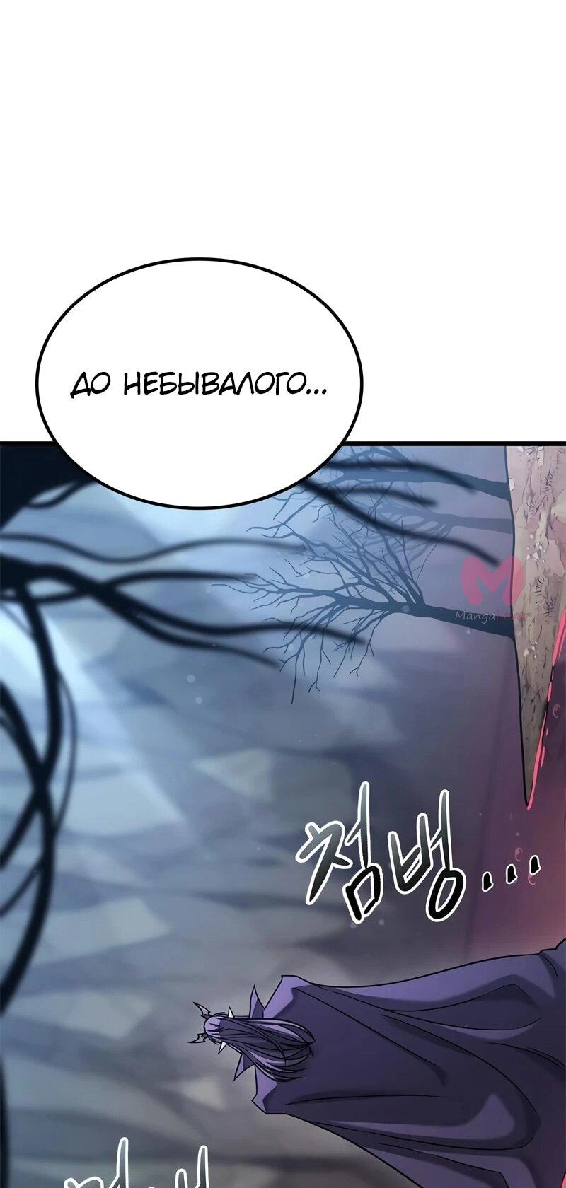 Наш урожай небывалый, повелитель! — Глава 1, страница 3872