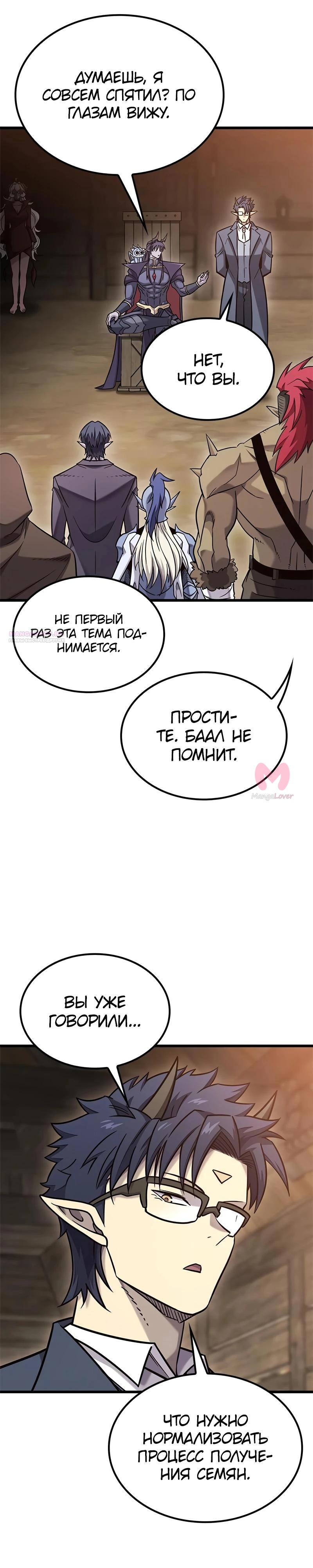 Наш урожай небывалый, повелитель! — Глава 1, страница 3932
