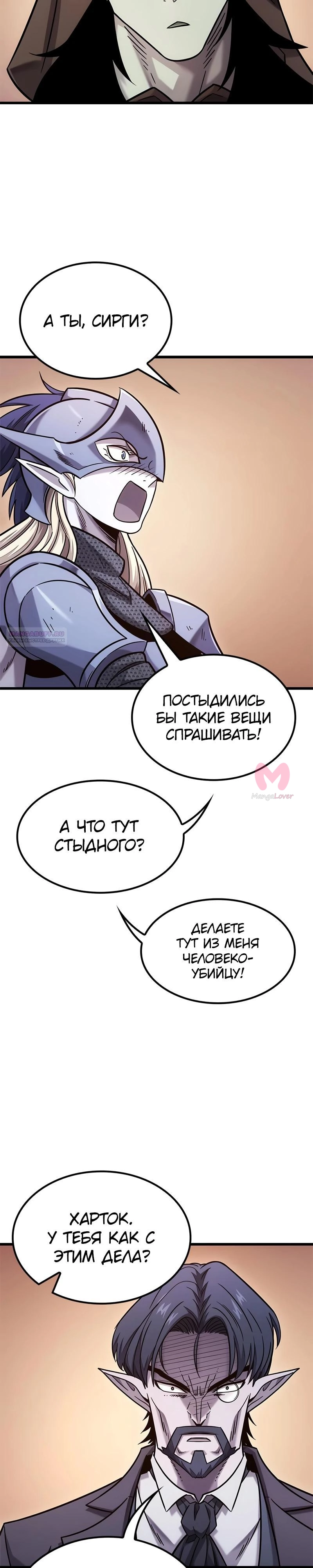 Наш урожай небывалый, повелитель! — Глава 1, страница 3936