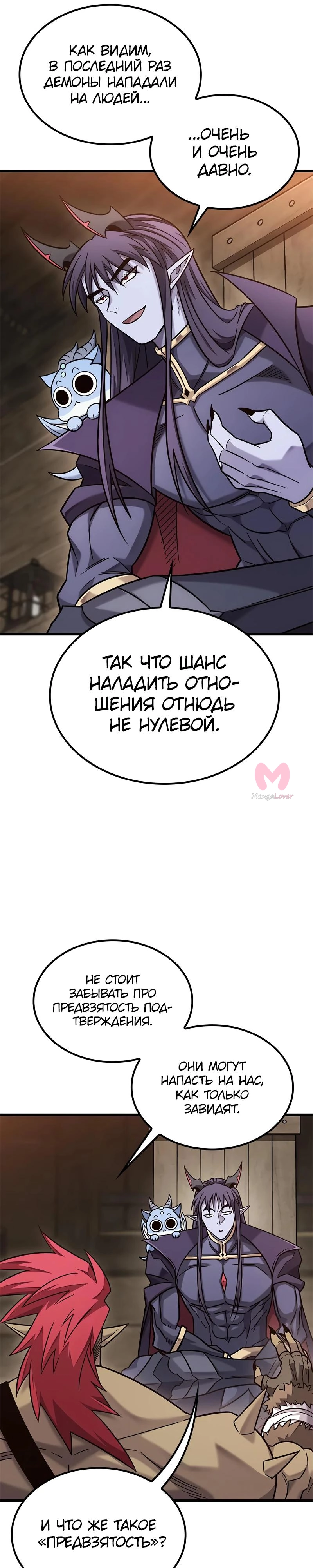 Наш урожай небывалый, повелитель! — Глава 1, страница 3939