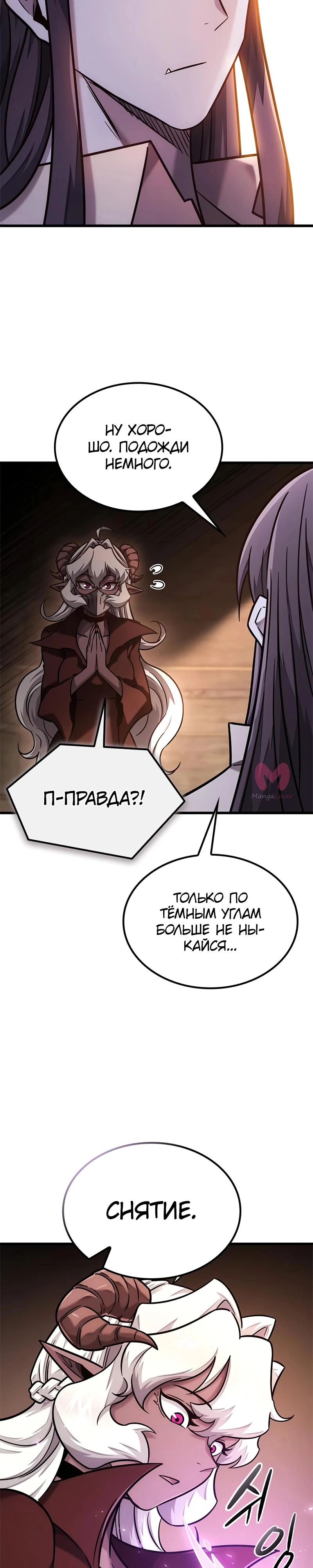 Наш урожай небывалый, повелитель! — Глава 1, страница 3949