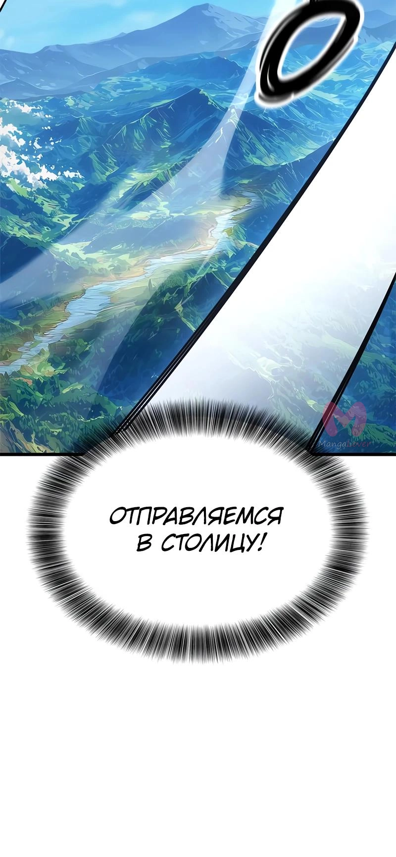 Наш урожай небывалый, повелитель! — Глава 1, страница 3954