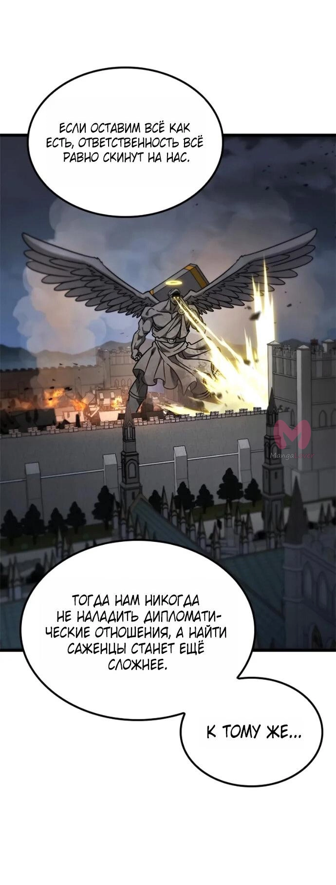 Наш урожай небывалый, повелитель! — Глава 1, страница 4050