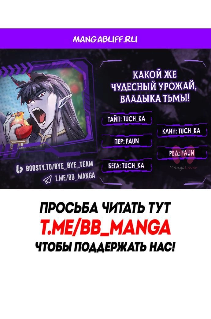 Наш урожай небывалый, повелитель! — Глава 1, страница 4070