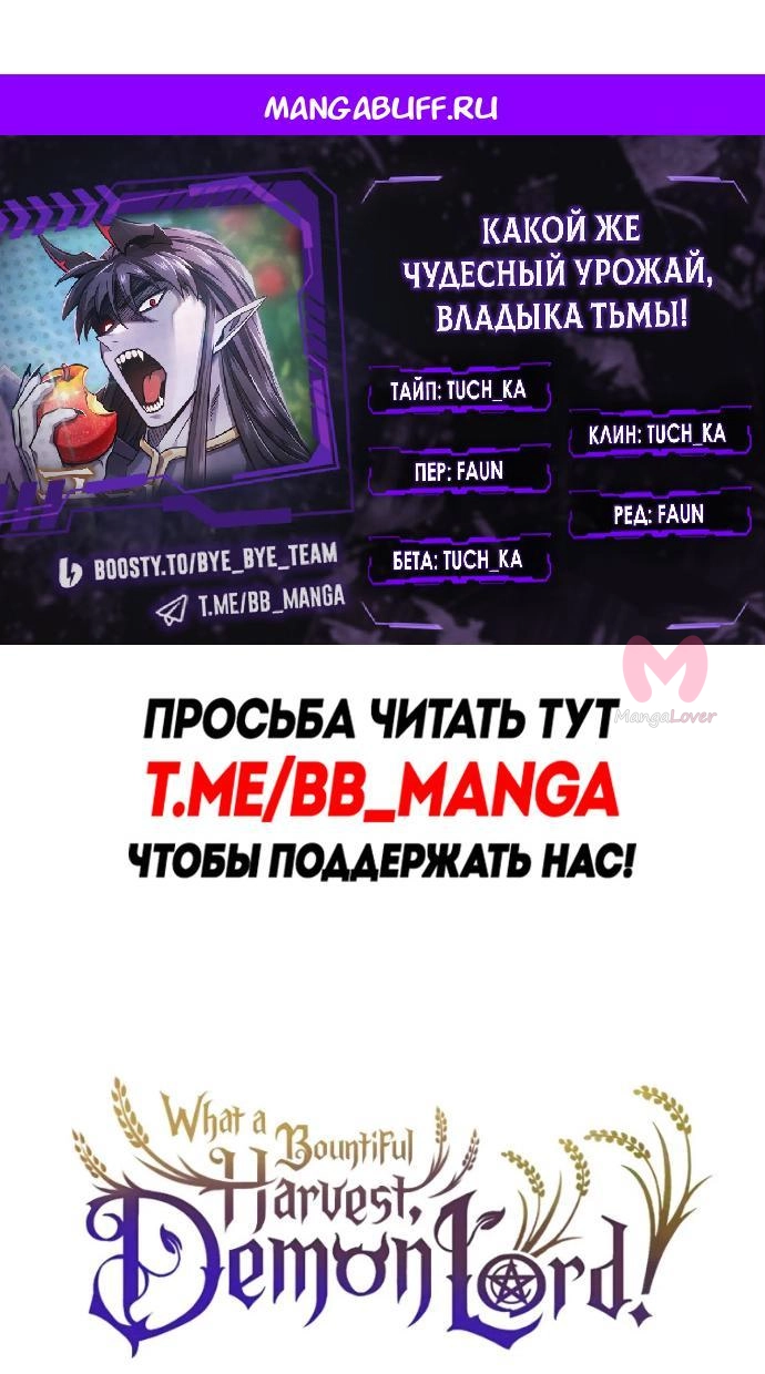 Наш урожай небывалый, повелитель! — Глава 1, страница 4183