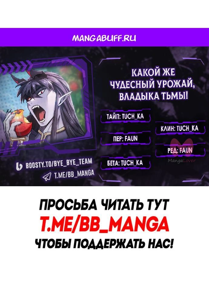 Наш урожай небывалый, повелитель! — Глава 1, страница 4257