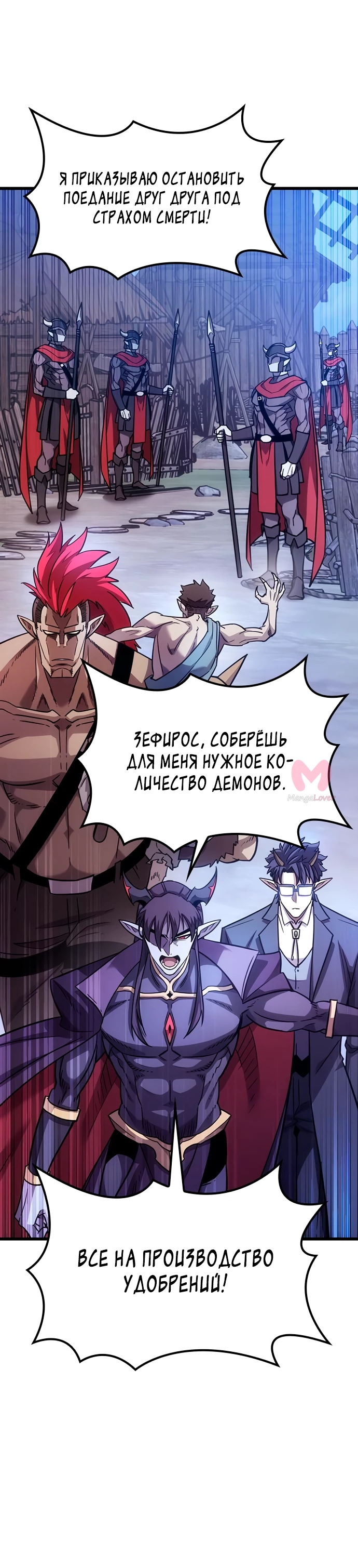Наш урожай небывалый, повелитель! — Глава 1, страница 431