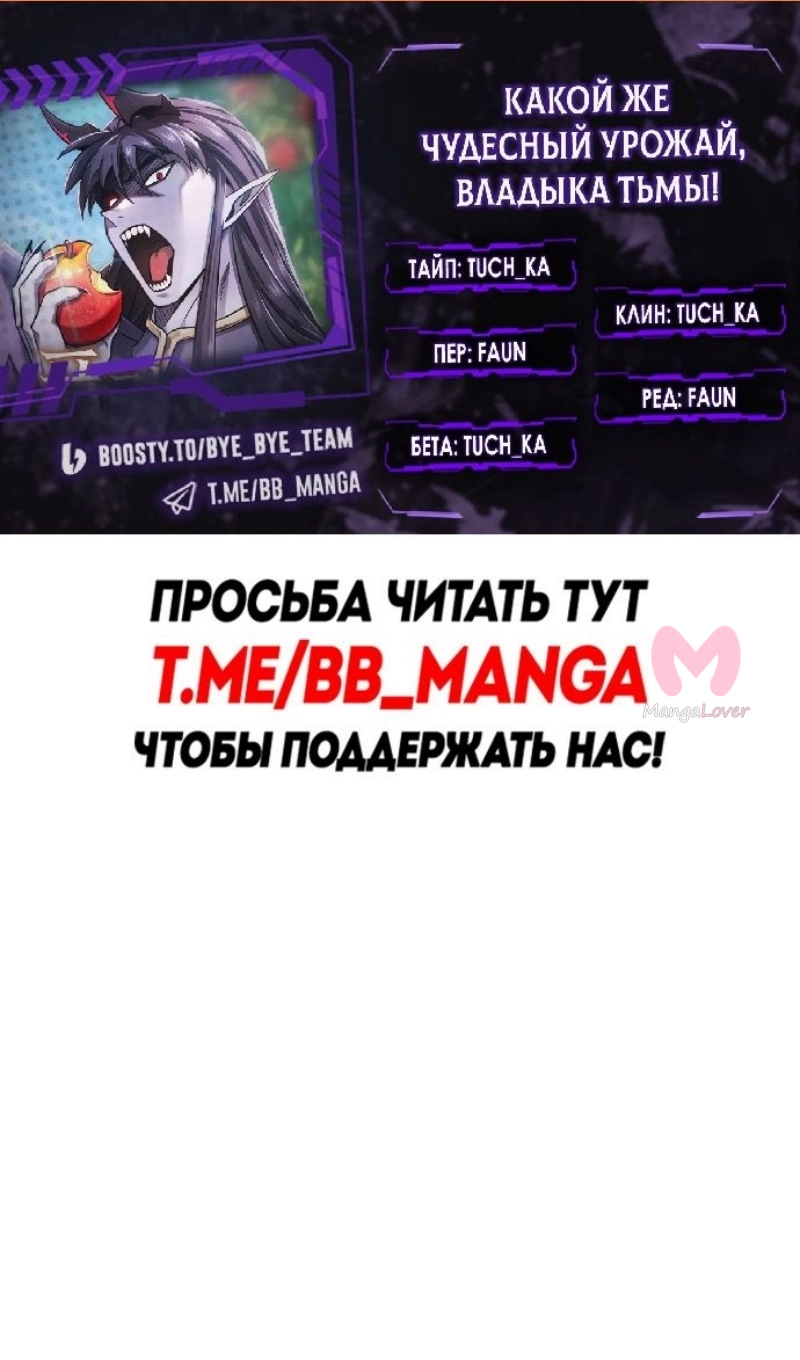 Наш урожай небывалый, повелитель! — Глава 1, страница 4330