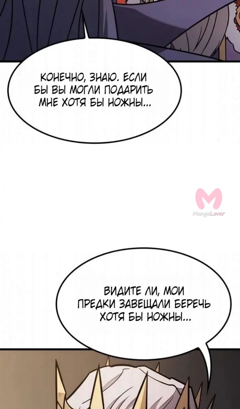 Наш урожай небывалый, повелитель! — Глава 1, страница 4365