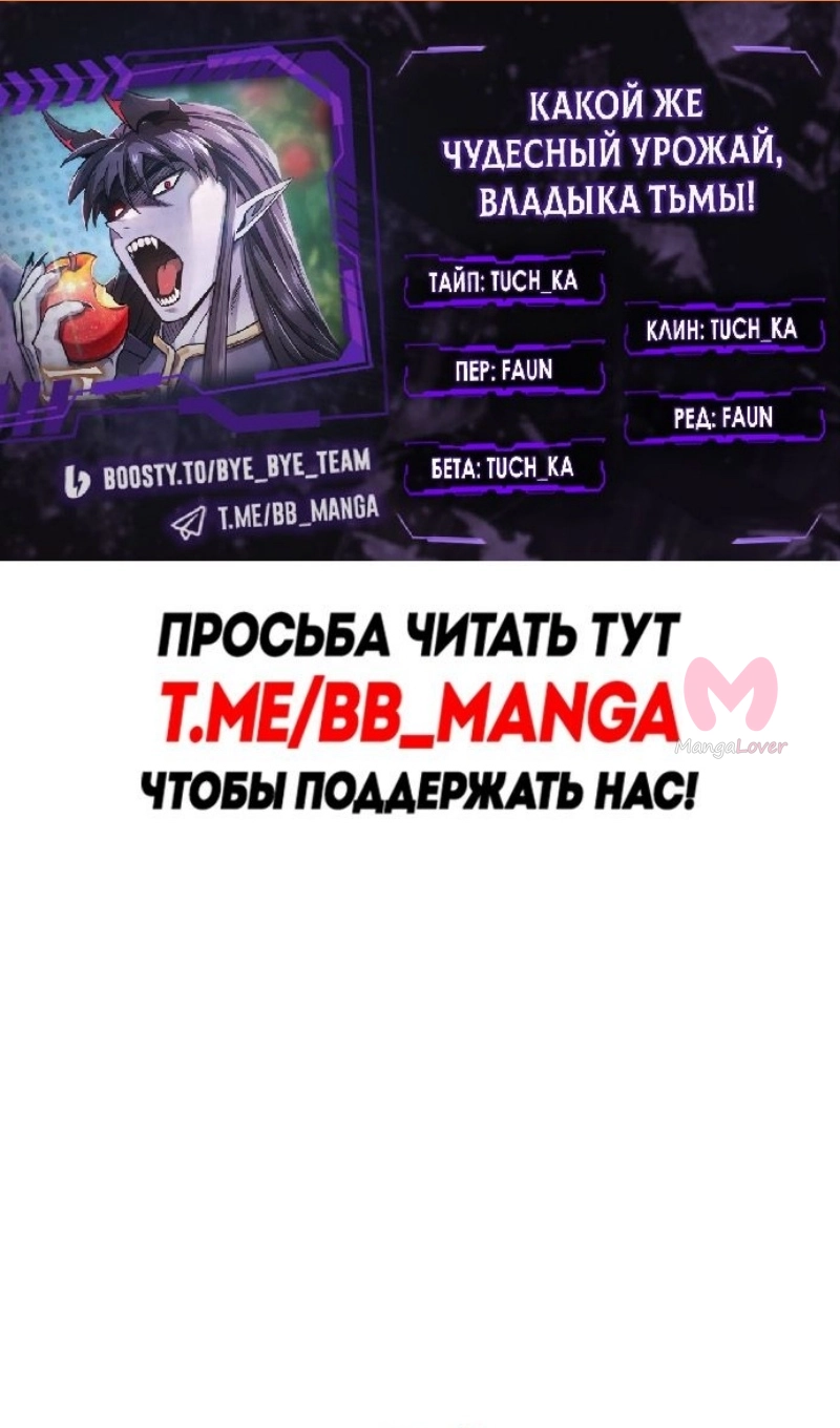 Наш урожай небывалый, повелитель! — Глава 1, страница 4442