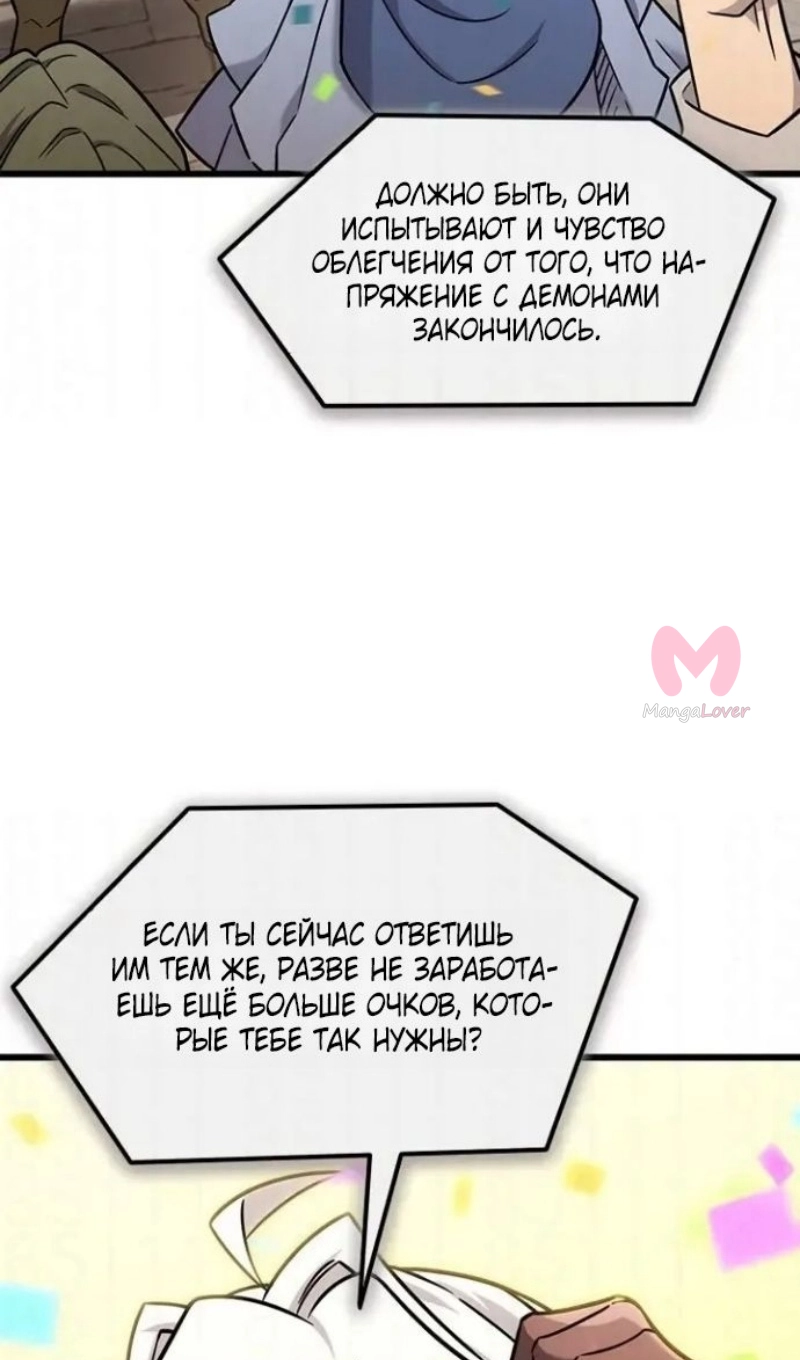 Наш урожай небывалый, повелитель! — Глава 1, страница 4461