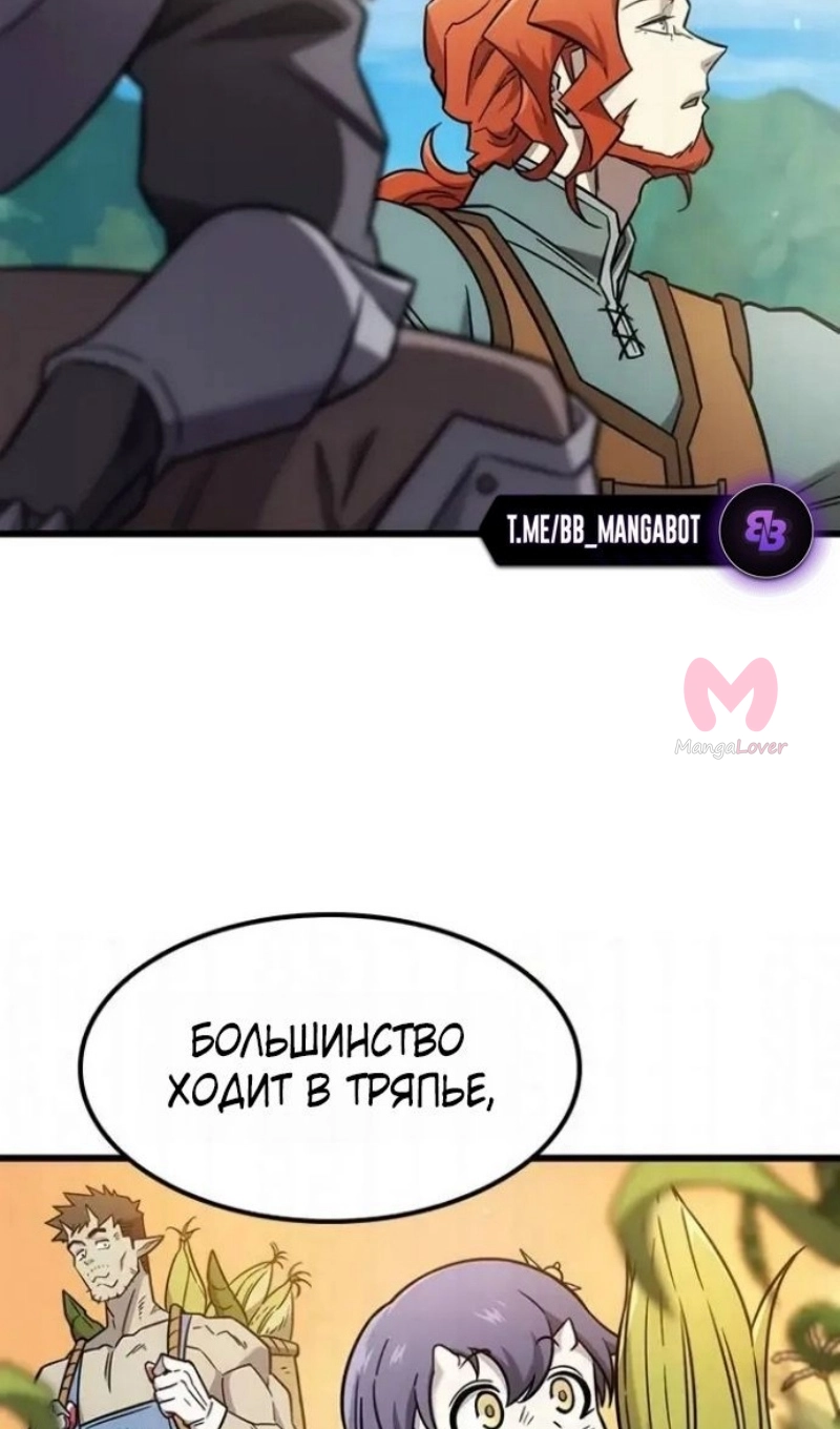 Наш урожай небывалый, повелитель! — Глава 1, страница 4495