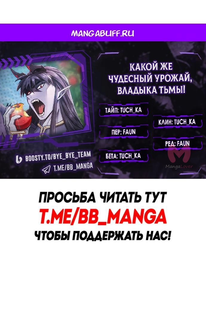 Наш урожай небывалый, повелитель! — Глава 1, страница 4562