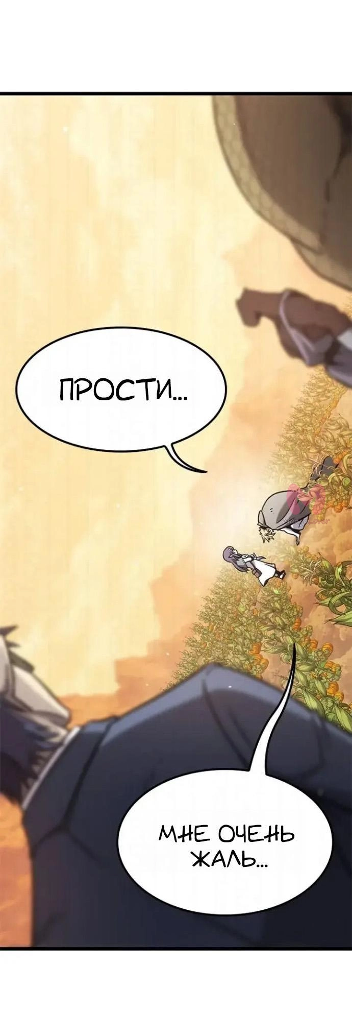 Наш урожай небывалый, повелитель! — Глава 1, страница 4634