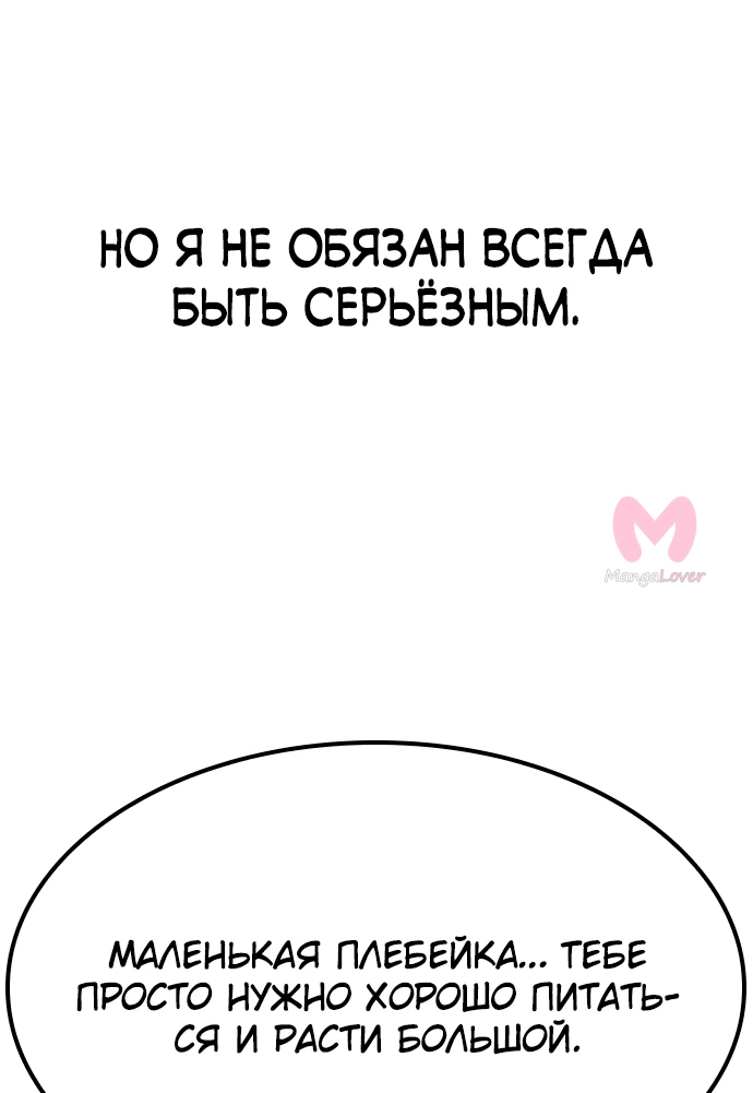 Наш урожай небывалый, повелитель! — Глава 1, страница 467