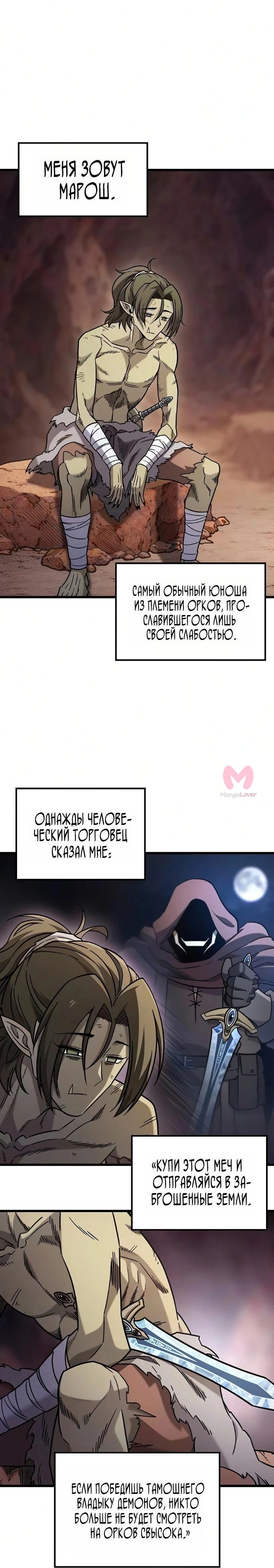 Наш урожай небывалый, повелитель! — Глава 1, страница 4713