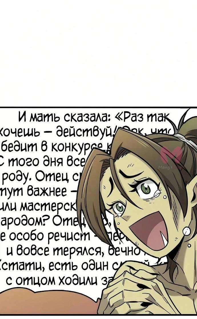 Наш урожай небывалый, повелитель! — Глава 1, страница 4724