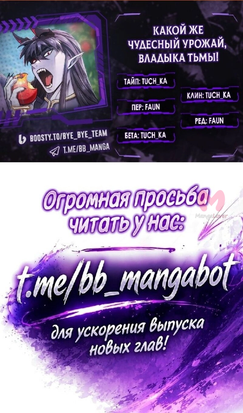 Наш урожай небывалый, повелитель! — Глава 1, страница 4772