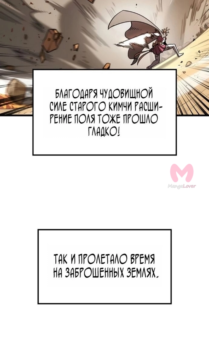 Наш урожай небывалый, повелитель! — Глава 1, страница 4848