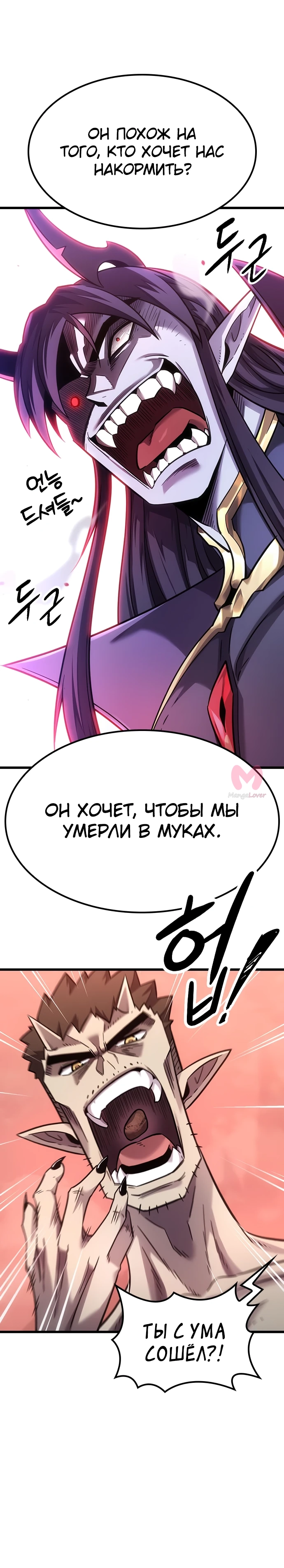 Наш урожай небывалый, повелитель! — Глава 1, страница 492