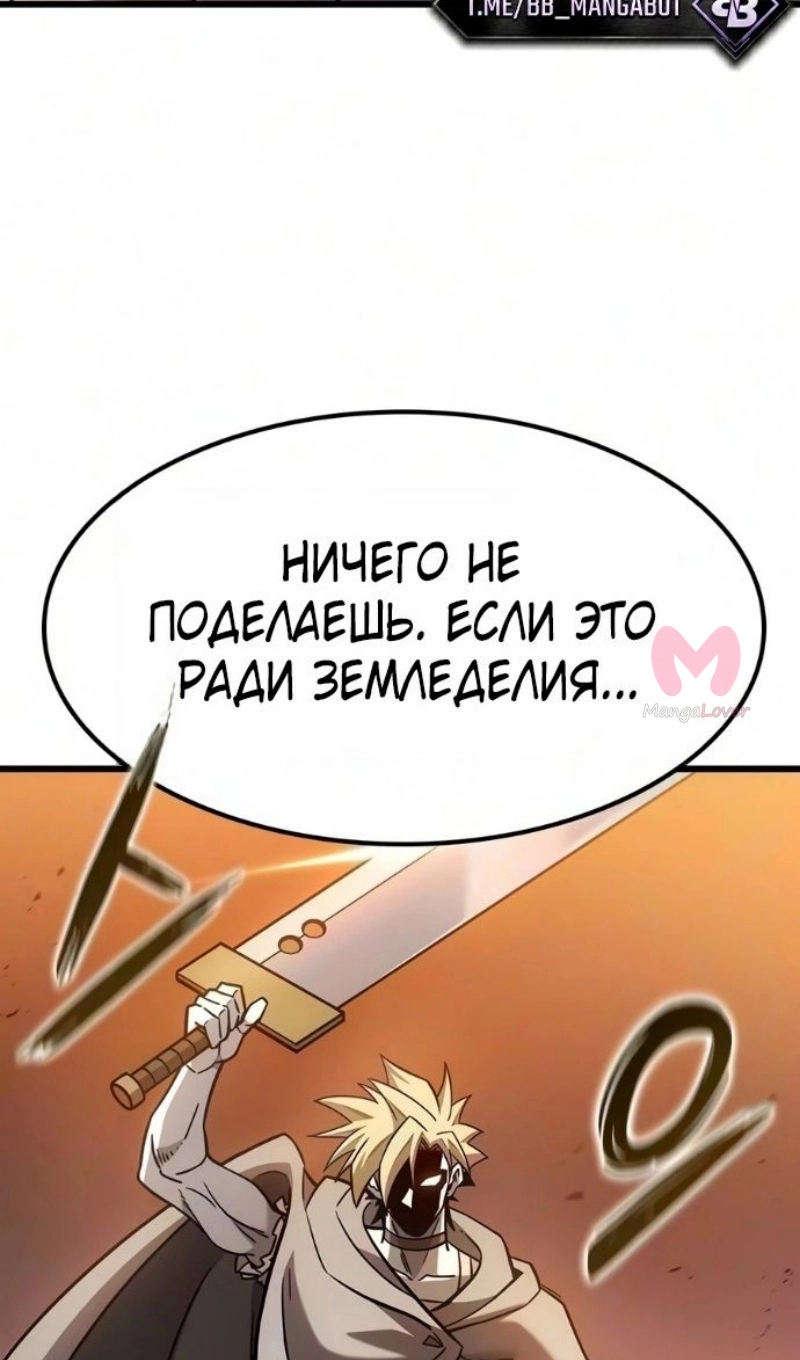 Наш урожай небывалый, повелитель! — Глава 1, страница 4963