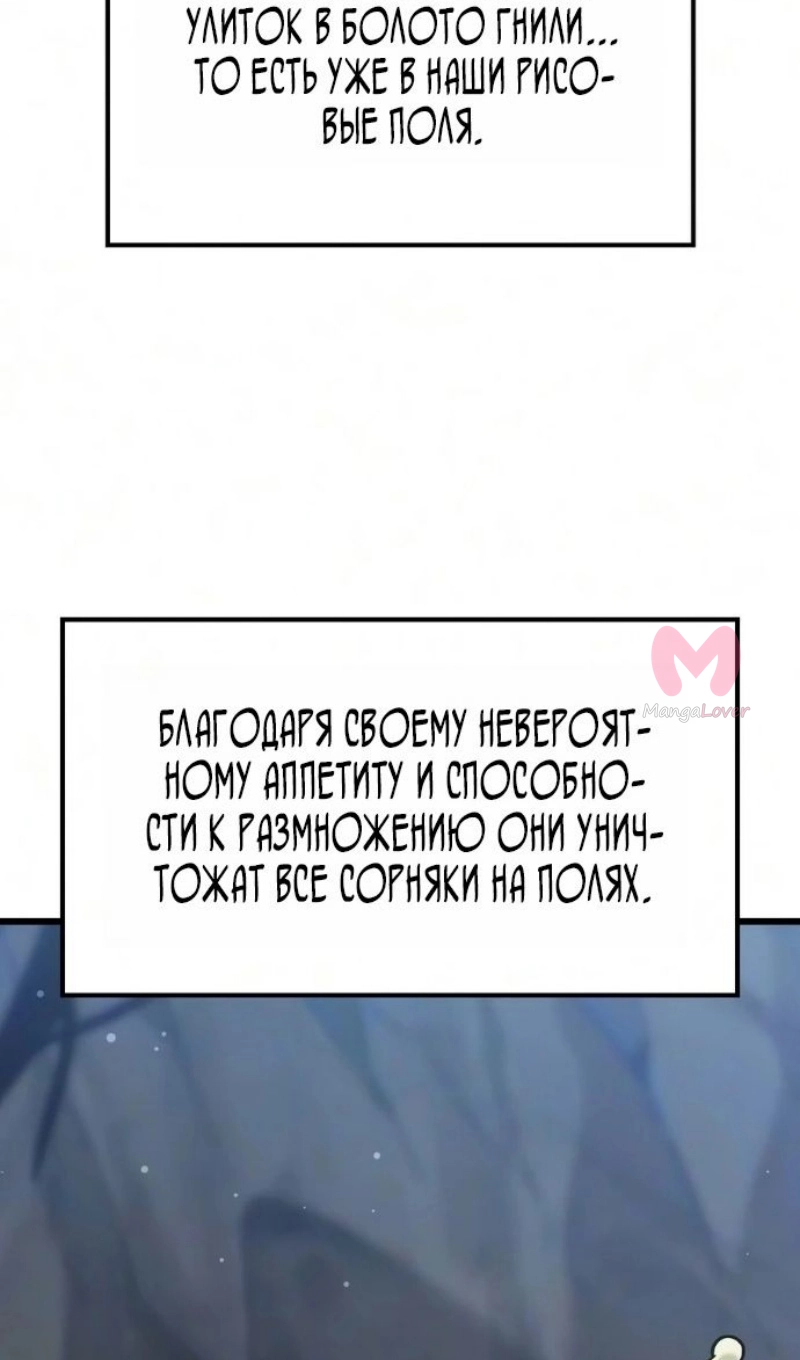 Наш урожай небывалый, повелитель! — Глава 1, страница 4981