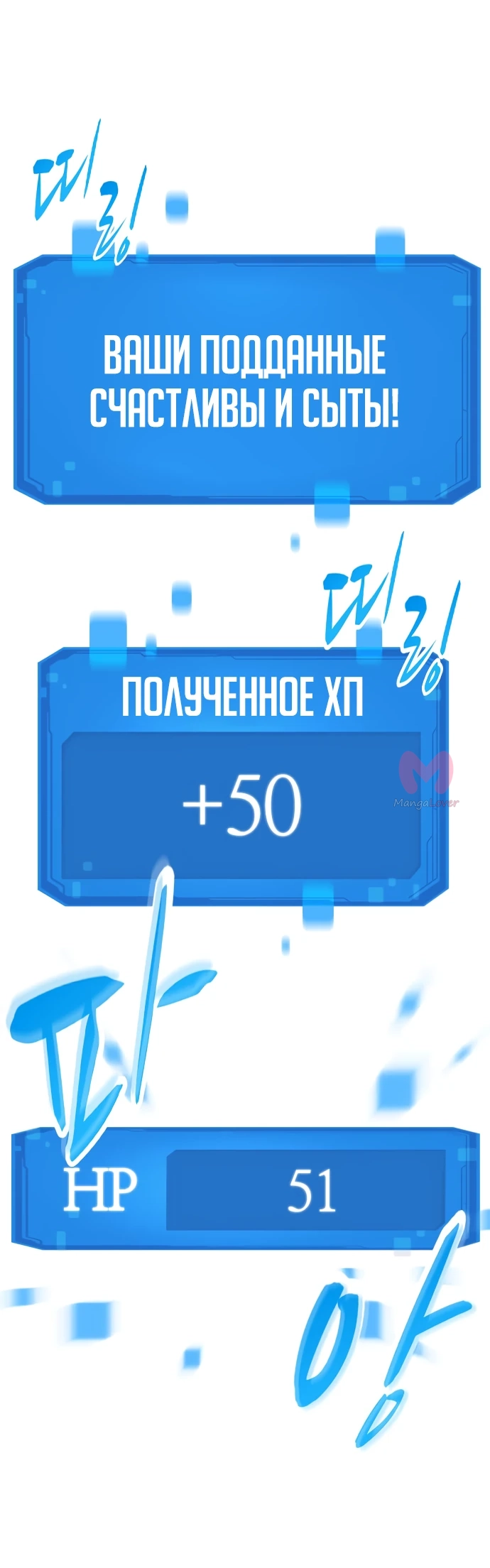 Наш урожай небывалый, повелитель! — Глава 1, страница 502