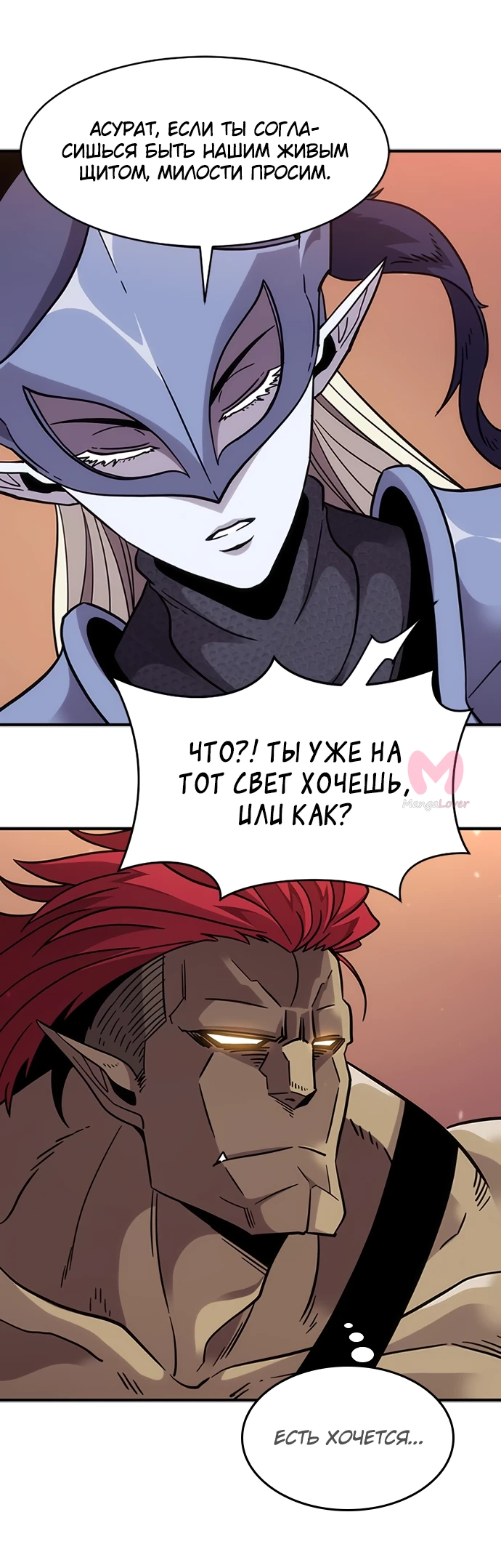 Наш урожай небывалый, повелитель! — Глава 1, страница 67