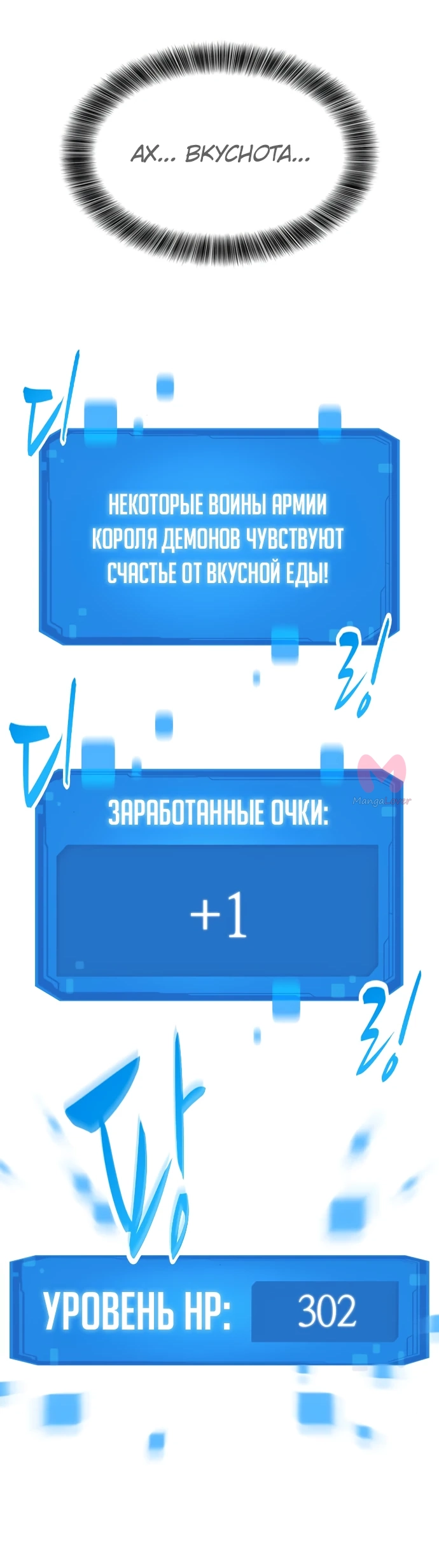 Наш урожай небывалый, повелитель! — Глава 1, страница 724