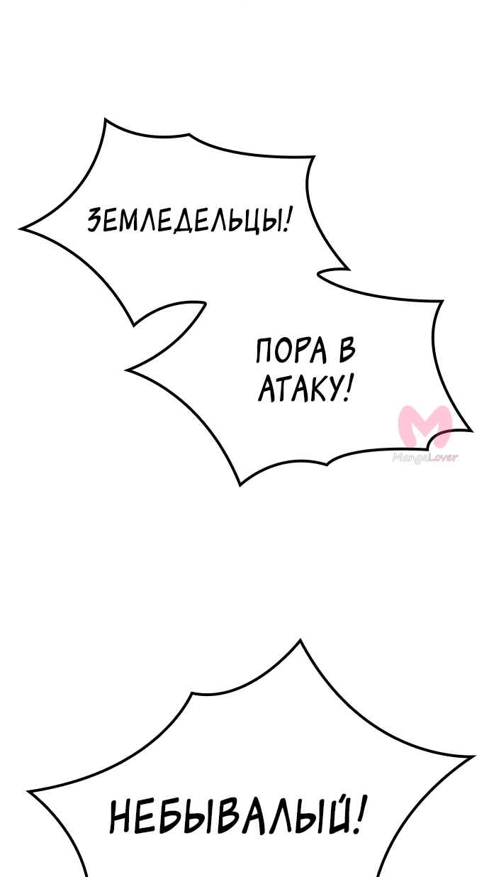 Наш урожай небывалый, повелитель! — Глава 1, страница 727