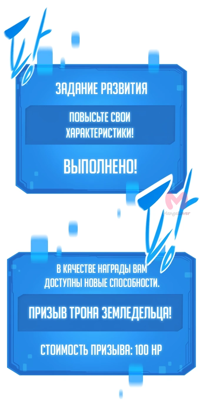 Наш урожай небывалый, повелитель! — Глава 1, страница 821